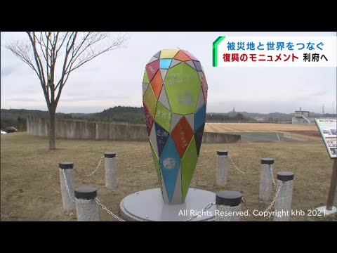 A monument that sent reconstruction to the world at the Tokyo Olympics was set up at Miyagi Stadium (20211216OA)