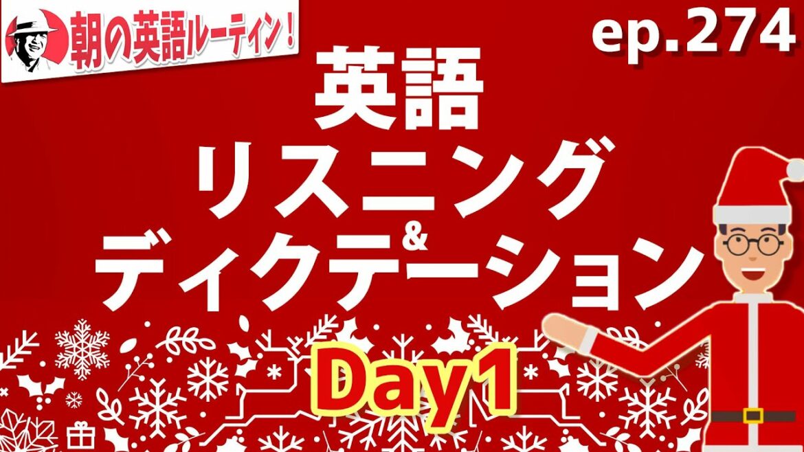 English Listening & Dictation ① ⭐️ Morning English Routine ep.274 ⭐️