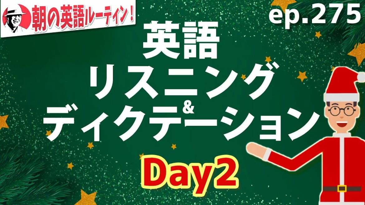 English Listening & Dictation ② ⭐️ Morning English Routine ep.275 ⭐️