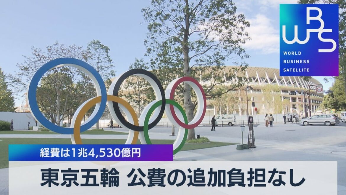 No additional burden of public funds for the Tokyo Olympics Expenses are 1,453 billion yen (December 22, 2021)