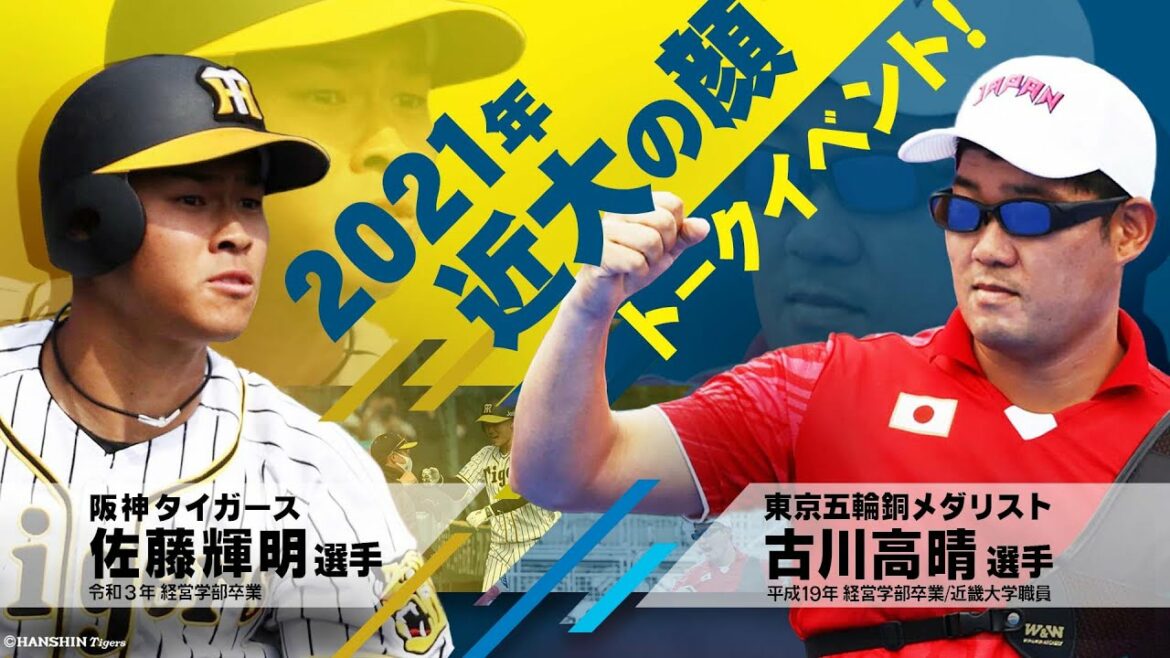 December 23 (Thursday) 12: 30-13: 00 YouTube Live Hanshin Tigers Teruaki Sato x Tokyo Olympics bronze medalist Takaharu Furukawa Talk event “2021 Kindai Face-Bukkake at my mother’s school!”