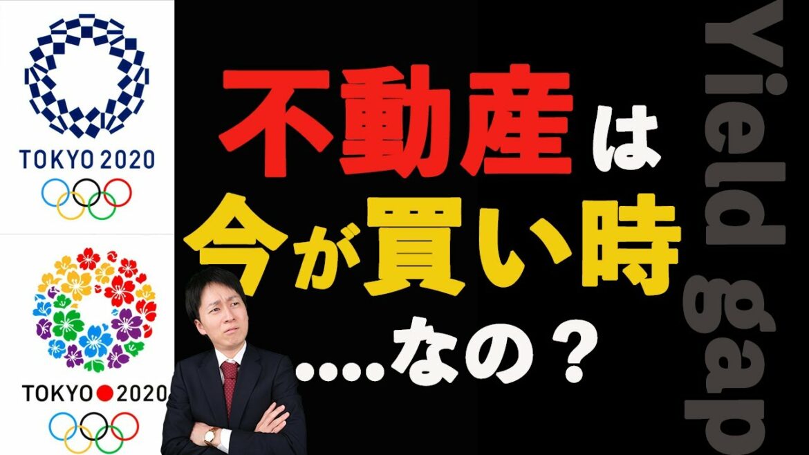 Is it time to buy real estate? ~ Tokyo Olympics and Yield Gap ~