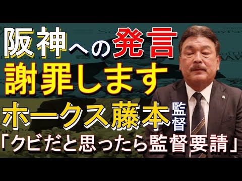 I’m sorry to say to Hanshin.Interview with Hawks Fujimoto December 27, 2021