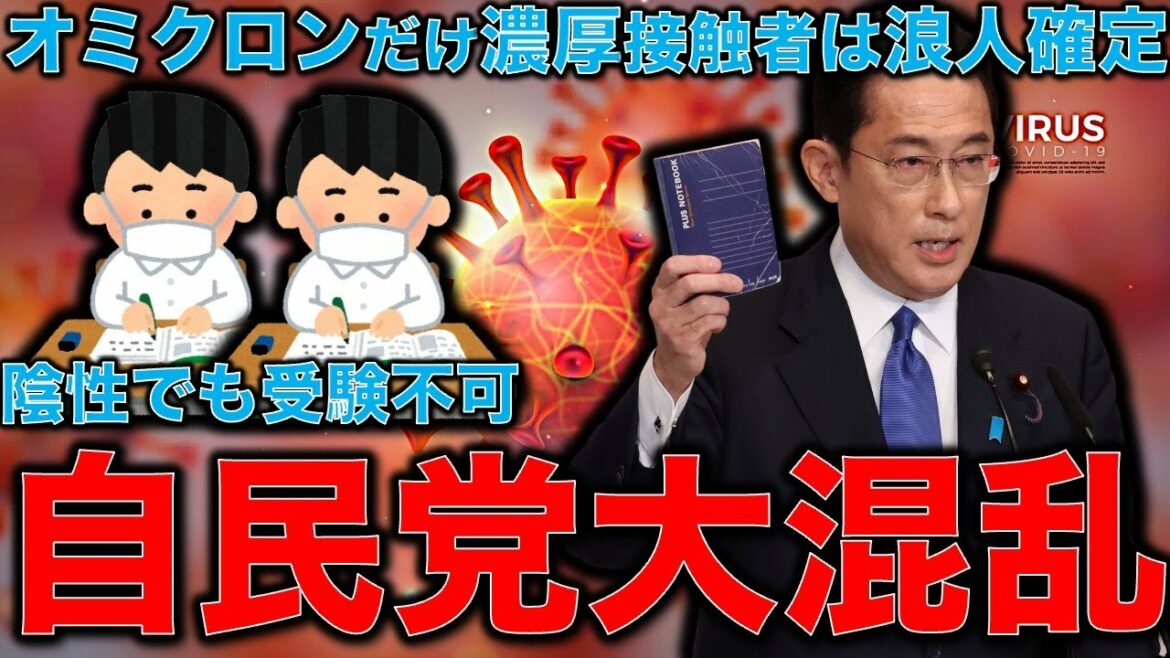 Close contacts are not allowed to take the test even if they are PCR negative! The decision was criticized and withdrawn! The Kishida administration is in turmoil with the Omicron mutant strain! Can the LDP take measures against corona?Former Hakuhodo writer Ryu Honma and 10,000 books a month
