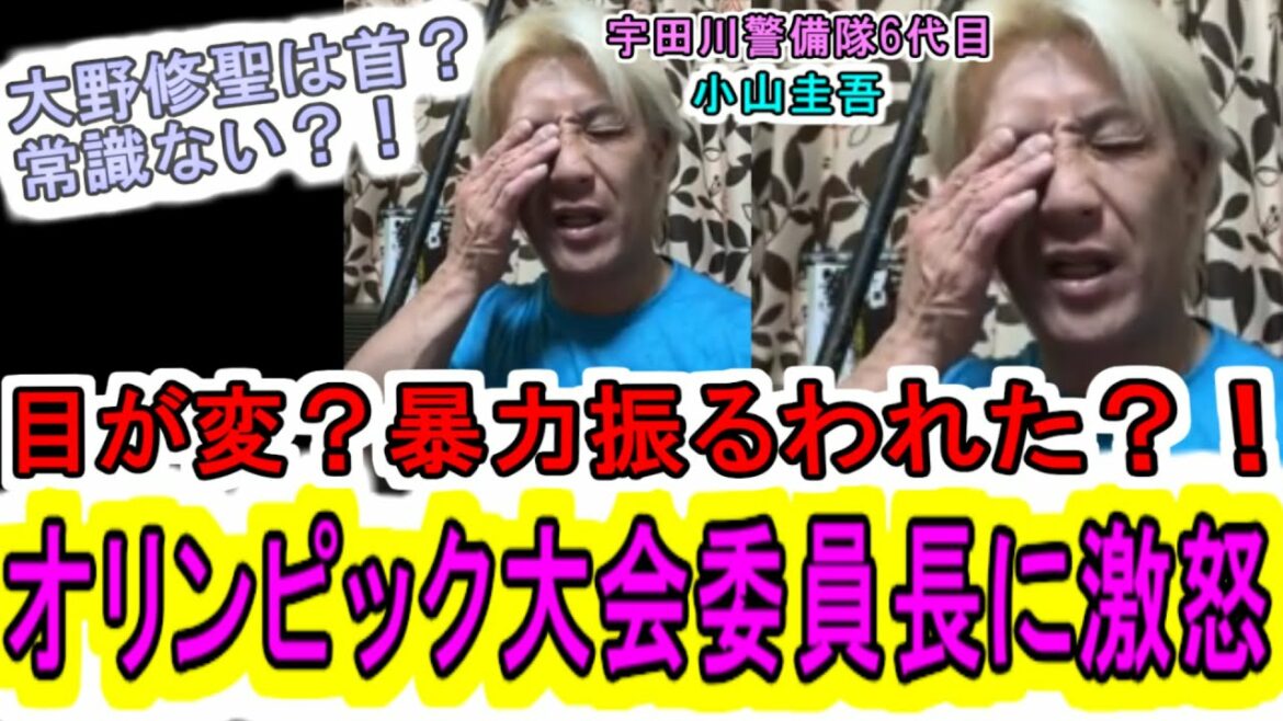 Keigo Koyama, your eyes are strange? Have you been violent? !! Furious at the Olympic Games chairman. Is Osamu Osamu the neck? No common sense! !! Please enjoy.