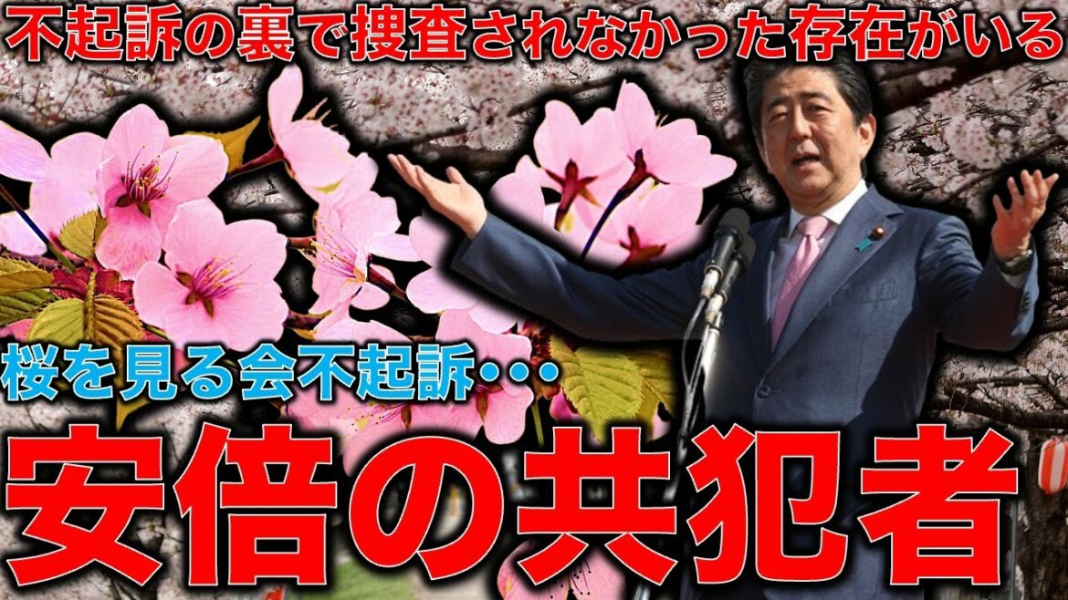 Shinzo Abe A hidden accomplice of the Sakura wo Miru Kai. Even if former Prime Minister Abe is not prosecuted, they will not even be the subject of an investigation … about the really bad guys hidden in Japan.Former Hakuhodo writer Ryu Honma and 10,000 books a month