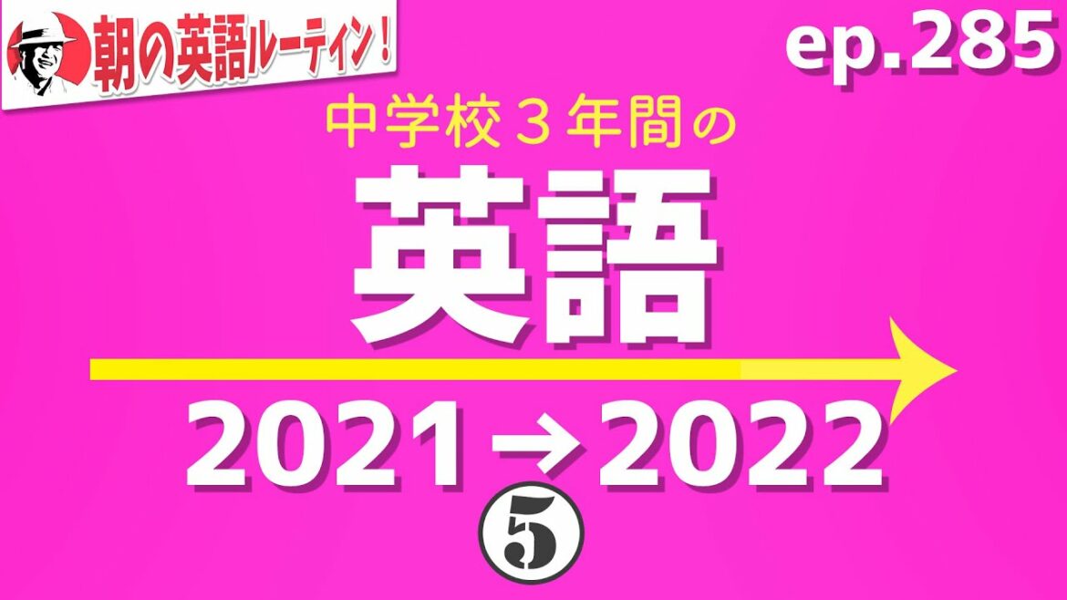 English for 3 years in junior high school 2021 → 2022 ⭐️ Morning English routine ep.285 ⭐️