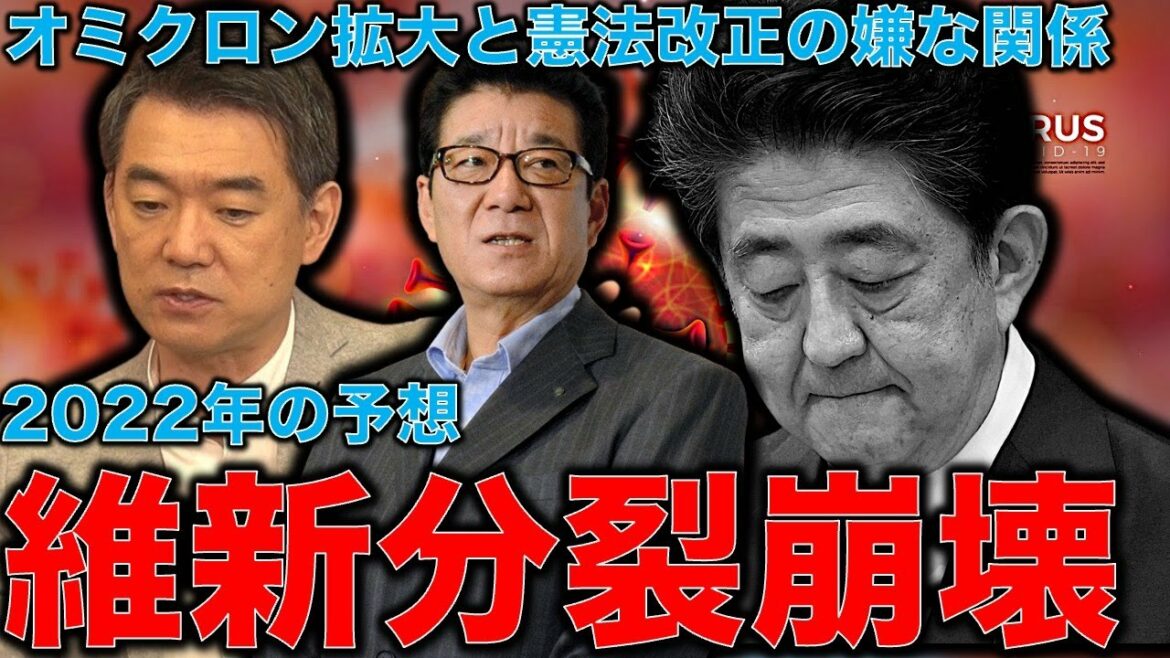 The worst scenario in 2022. Medical collapse due to corona expansion! The Liberal Democratic Party and the Restoration make Japan a dictatorship by taking advantage of the public’s anxiety … Constitutional amendment and emergency provisions for that purpose.Former Hakuhodo writer Ryu Honma and 10,000 books a month
