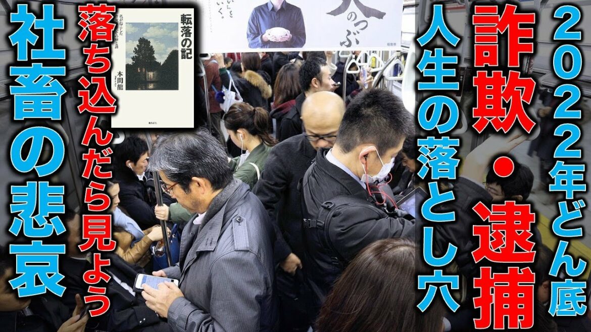 2022 is a year of drastic change. Let’s see this when we are depressed. The pitfalls of life are everywhere. Fraud, arrest, and experiences that crawl up from there. A note of the fall.Former Hakuhodo writer Ryu Honma and 10,000 books a month