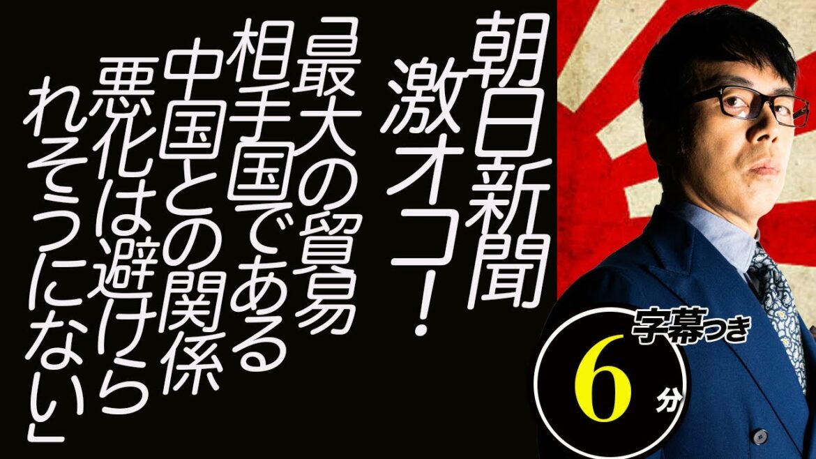 Asahi Shimbun Geki Oko? The Japanese government has decided to boycott the Beijing Olympics diplomacy. “Deterioration of relations with China, the largest trading partner, is inevitable.” Which country’s newspaper is super fast!Tsukasa Jonen Channel News Back Tiger