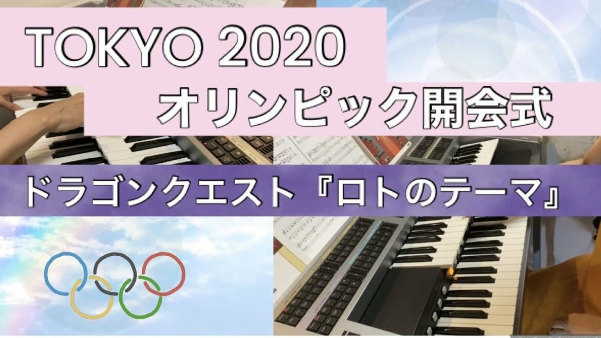 Koichi Sugiyama Composition / Dragon Quest Overture “Lotto’s Theme” -2020 Tokyo Olympics Opening Ceremony-
