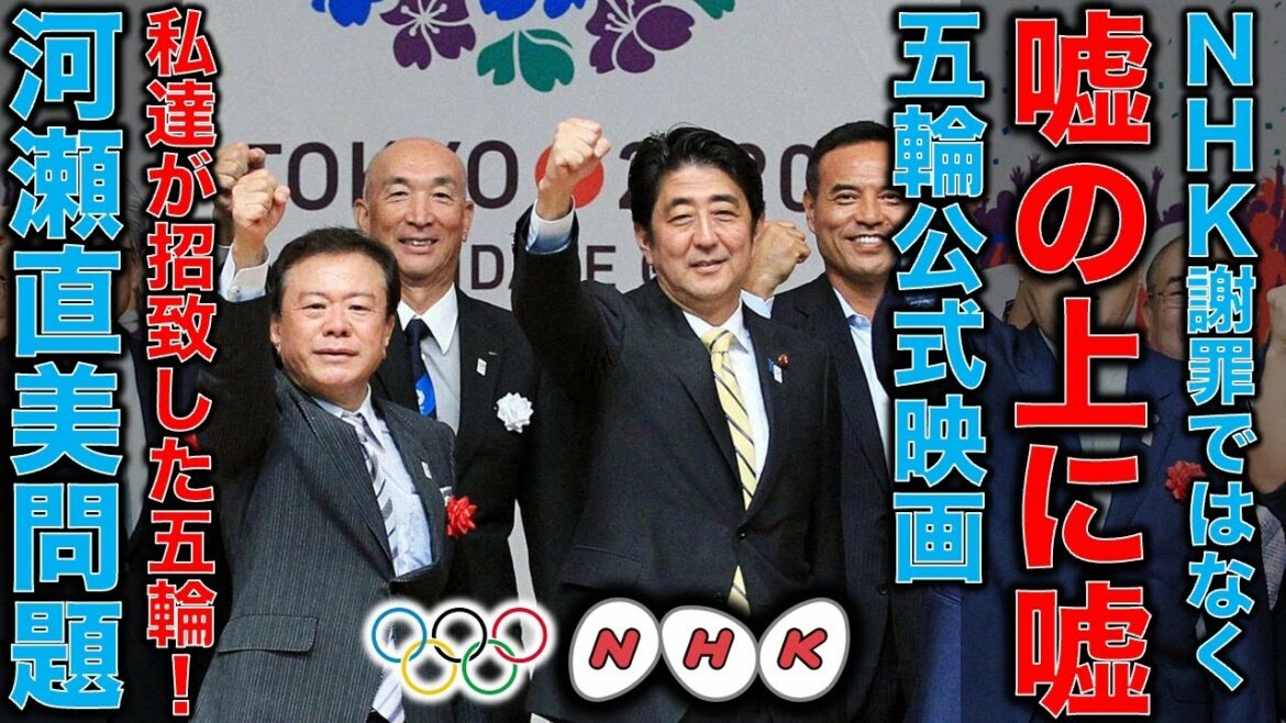 If NHK apologizes because the lie of the Olympic movie was revealed, the movie director will make further excuses … NHK’s inappropriate subtitles by participating in the demonstration against the Olympics, director Naomi Kawase “The content is different from the fact, really disappointing”?Former Hakuhodo writer Ryu Honma and 10,000 books a month