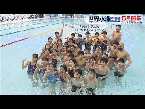 FINA World Championships National Caravan (Swimming & Water Polo Class by Olympians and others) @ Niigata (January 12, 2022)