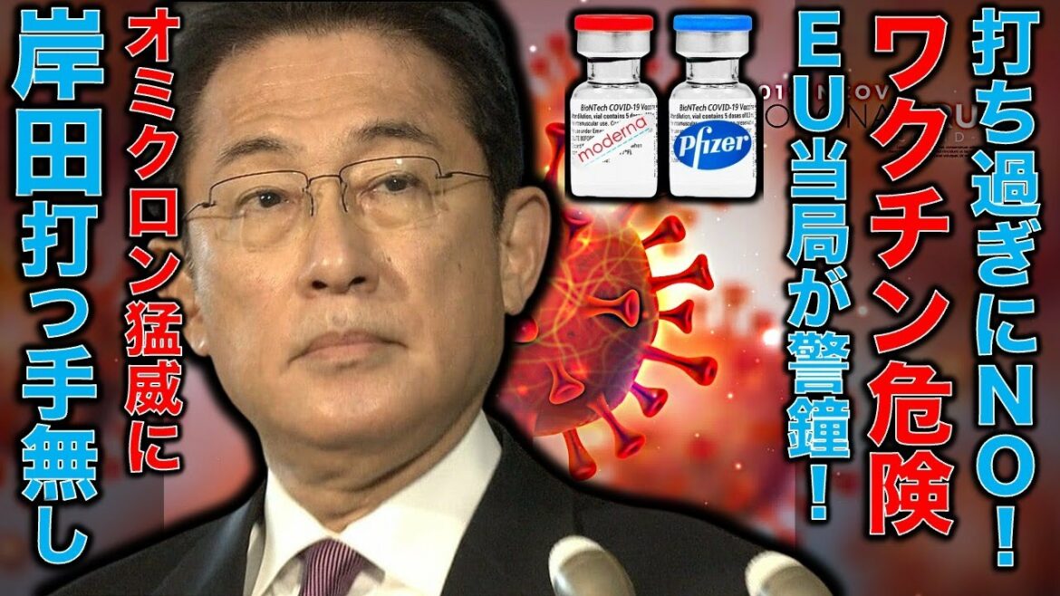 Danger of over-vaccine! ?? EU officials warn against fourth vaccination “Unsubstantiated at this time” The LDP government, which has lost its weapons against Corona, imposes reckless home recuperation on the people.Former Hakuhodo writer Ryu Honma and 10,000 books a month