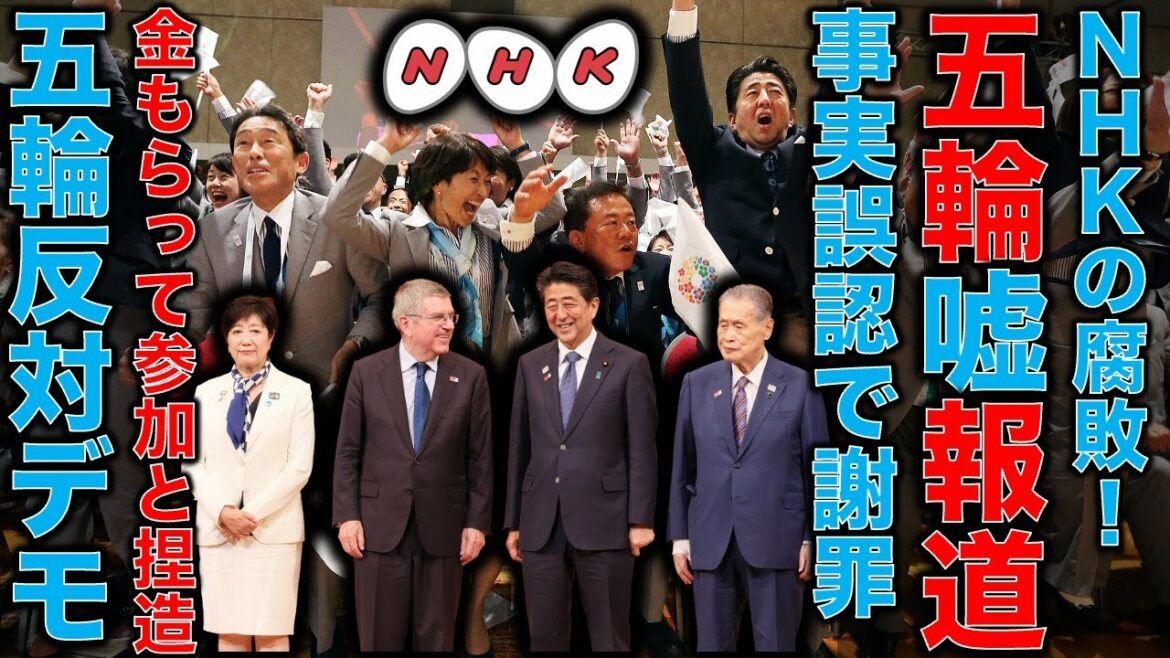 NHK apologizes. Without confirming the facts, the subtitles “Get Money” and “Participate in the Olympic Opposition Demonstration” are played. And the person who apologized is wrong. The seriousness of the collapse of the Japanese media.Former Hakuhodo writer Ryu Honma and 10,000 books a month