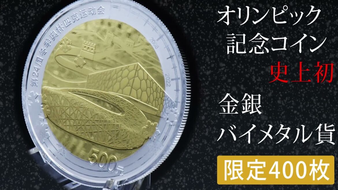Olympic Winter Games Beijing 2022 Official Commemorative Coin
