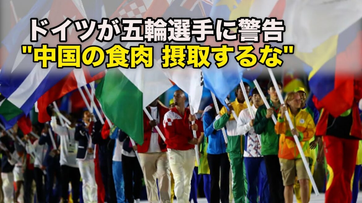 Germany warns Olympic athletes “China should avoid meat intake”