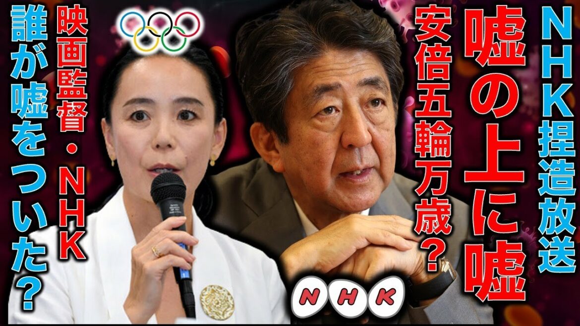 Is it a movie praising the Olympics invited by Shinzo Abe? Will NHK support it even by reporting forgery? Is it anti-Japanese against the Olympics? Former Asahi Shimbun journalist Akira Sato and 10,000 books a month. Protest against the #NHK forgery report