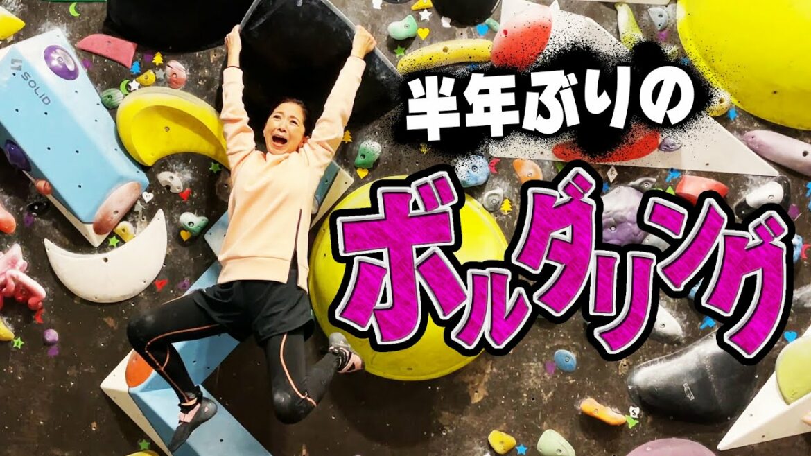 Bouldering for the first time in a long time-I enjoyed the Olympics