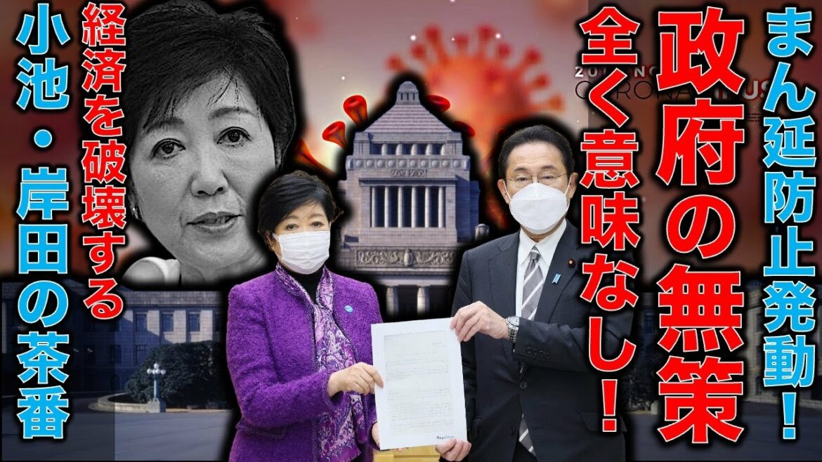 完全無意味!東京含め一都三県にまん延防止等重点措置発動。経済を破壊するだけの政府の方策はコロナを抑えられず不況をもたらすだけだ。元博報堂作家本間龍さんと一月万冊