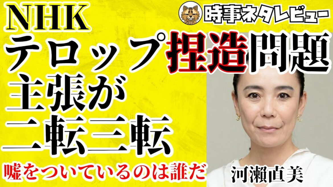 NHK telop fake problem The protest by Mr. Kakuei Shimada changed the allegations. “The Tokyo Olympics stared at by Naomi Kawase” Where is the truth?