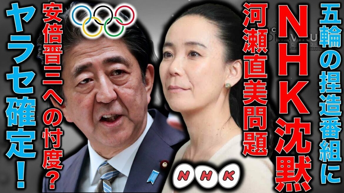 NHK捏造放送問題。会長・社長・局長の首が飛ぶレベルなのは確定。河瀬直美映画監督達の責任はどうなる?安倍五輪万歳への忖度か?元博報堂作家本間龍さんと一月万冊。#NHKの捏造報道に抗議します。