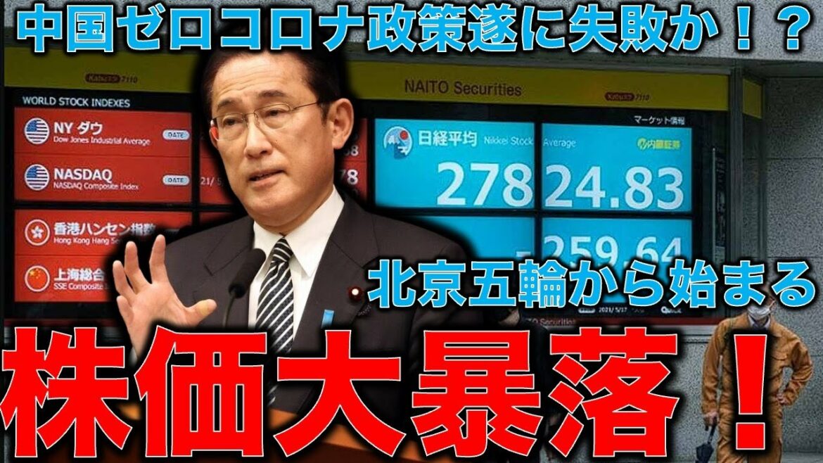 China’s Beijing Olympics pandemic risk that will put an end to the Nikkei average! The Fed’s rate hike and the fall in US stocks are just the beginning … The global economy will be destroyed by the expansion of China’s Omicron.Former Hakuhodo writer Ryu Honma and 10,000 books a month
