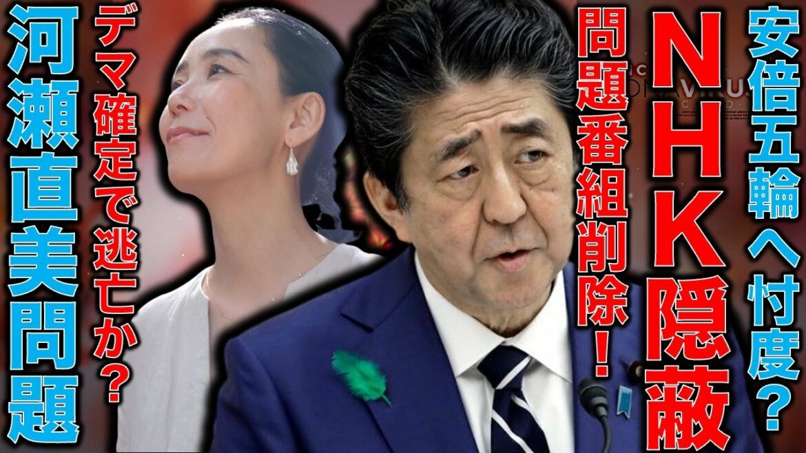 NHK捏造報道&虚偽字幕問題。「河瀨直美が見つめた東京五輪」NHKは番組をアーカイブから削除。会長も社長も局長もクビになるレベルの問題を隠蔽か?元博報堂作家本間龍さんと一月万冊