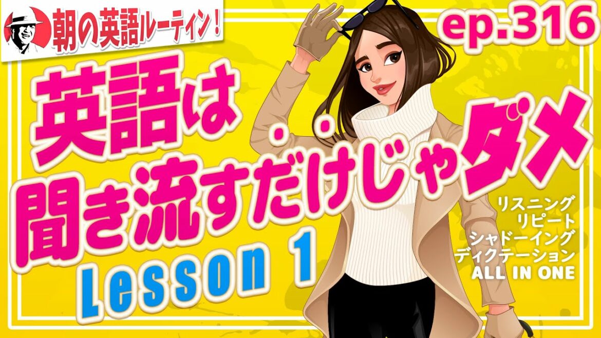 英語は聞き流すだけじゃダメ①⭐️朝の英語ルーティンep.316⭐️