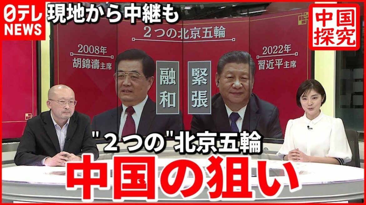 【中国探究】"融和"と"緊張" 五輪開催から見る中国の変化とは?