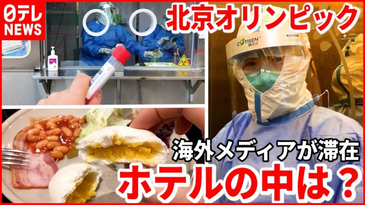 【舞台裏】北京五輪2022メディアinホテル 〜バブルの中の20時-8時〜