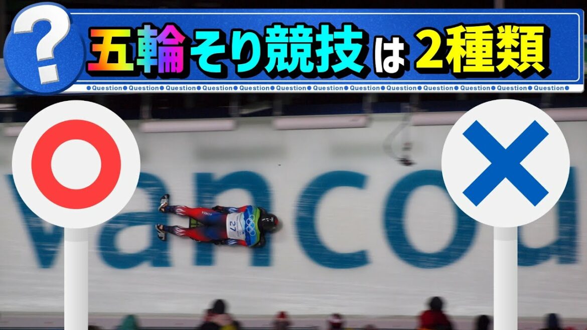 【ゆっくり解説】オリンピックのそり競技は何種類ある?