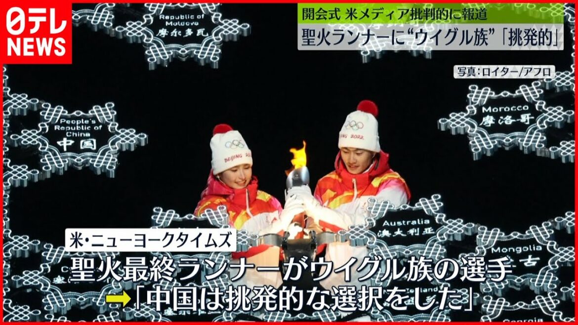 【開会式】米メディア“批判的報道” 北京五輪