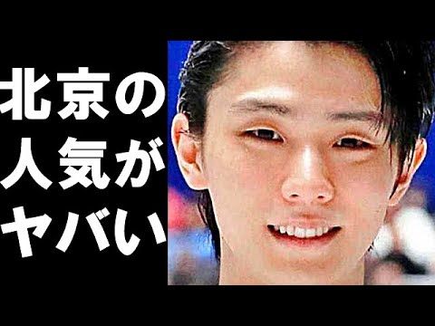 【北京オリンピック】羽生結弦が中国で爆発的な人気の理由に驚きを隠せない…4回転ジャンプでも人気を集めたトップフィギアスケーターの姿…