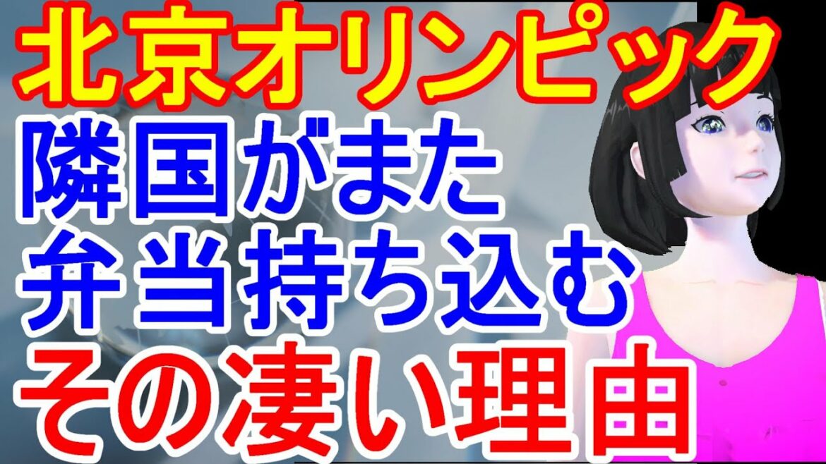 ついに開催された冬季オリンピックでまた弁当を持ち込む韓国、今度の理由は日本の時とは違っていた