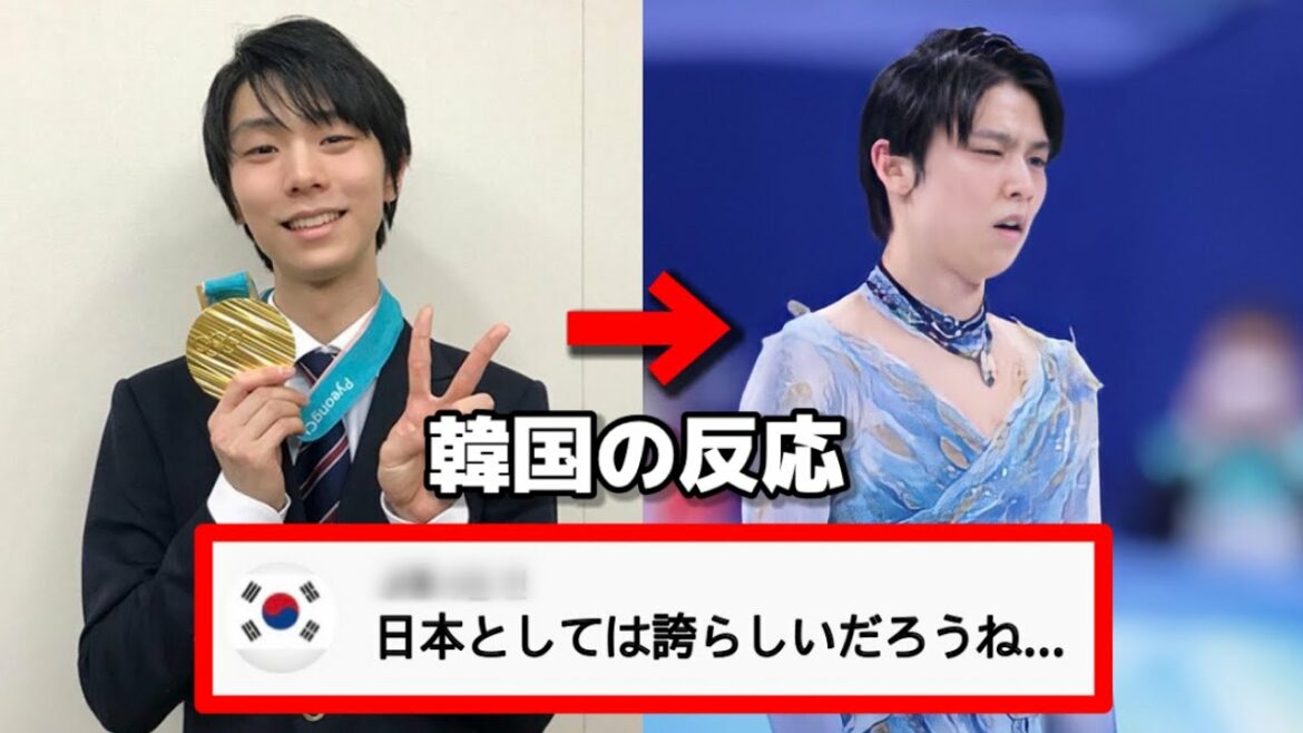 北京オリンピックで羽生結弦を見て韓国人が本当に驚きました!!! | 韓国の反応を正直に言います!!!