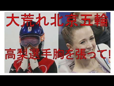 大荒れ北京オリンピック!高梨選手「胸を張って」!泣かないで!