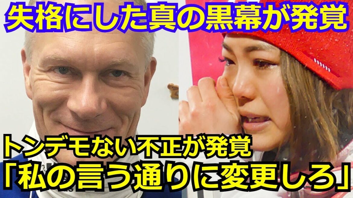【新事実】高梨沙羅を「スーツの規約違反」で失格にした真の黒幕が明らかに。「私の言う通りにルールを変更とする。」【北京五輪】【海外の反応】