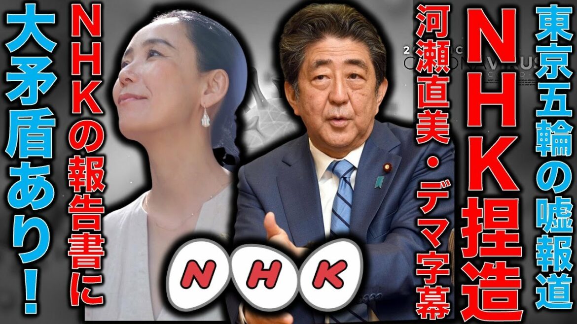 安倍晋三招致の東京五輪の公式映画ドキュメンタリーの字幕デマ・NHKが潰れるレベルの大問題!報道の裏にある差別意識。元博報堂作家本間龍さんと一月万冊