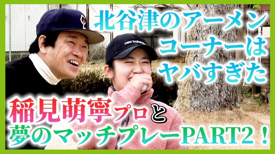 東京五輪の裏話から謎のグリーン読み方まで稲見プロに聞いちゃいました!