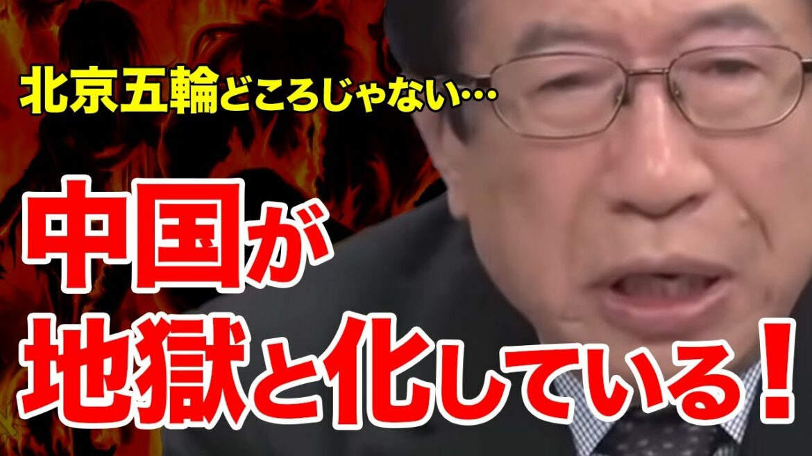 【武田邦彦】北京オリンピックどころじゃない・・・ 中国でトンデモない事が・・・