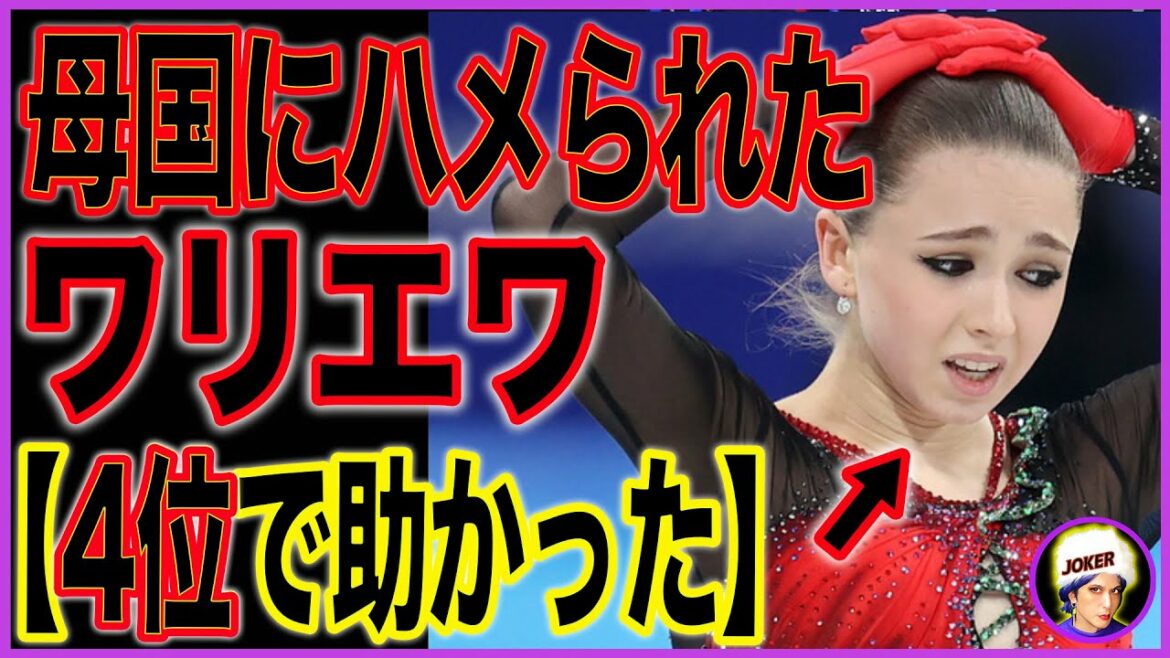 【ワリエワ】自国に潰された子【北京オリンピックフィギュアスケート】
