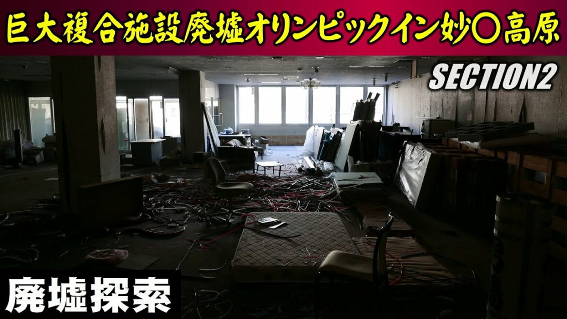 巨大複合施設廃墟オリンピックイン妙〇高原 SECTION2 -A館フロントロビー事務所、3階客室編-【廃墟探索】