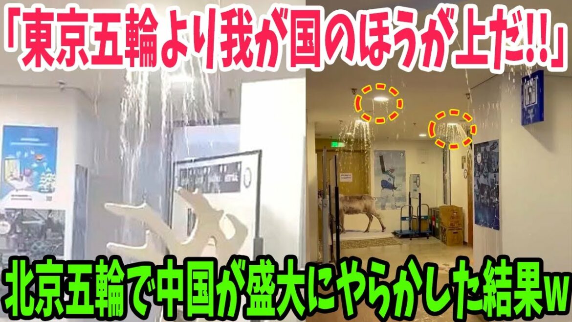 【海外の反応】「日本の選手村なんて目じゃない!」しかし状況は一転…北京五輪の選手村がとんでもない事態にww