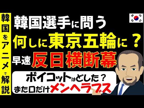 (期待を裏切らない隣国)振り返り東京五輪!一体何しに来たんだ?