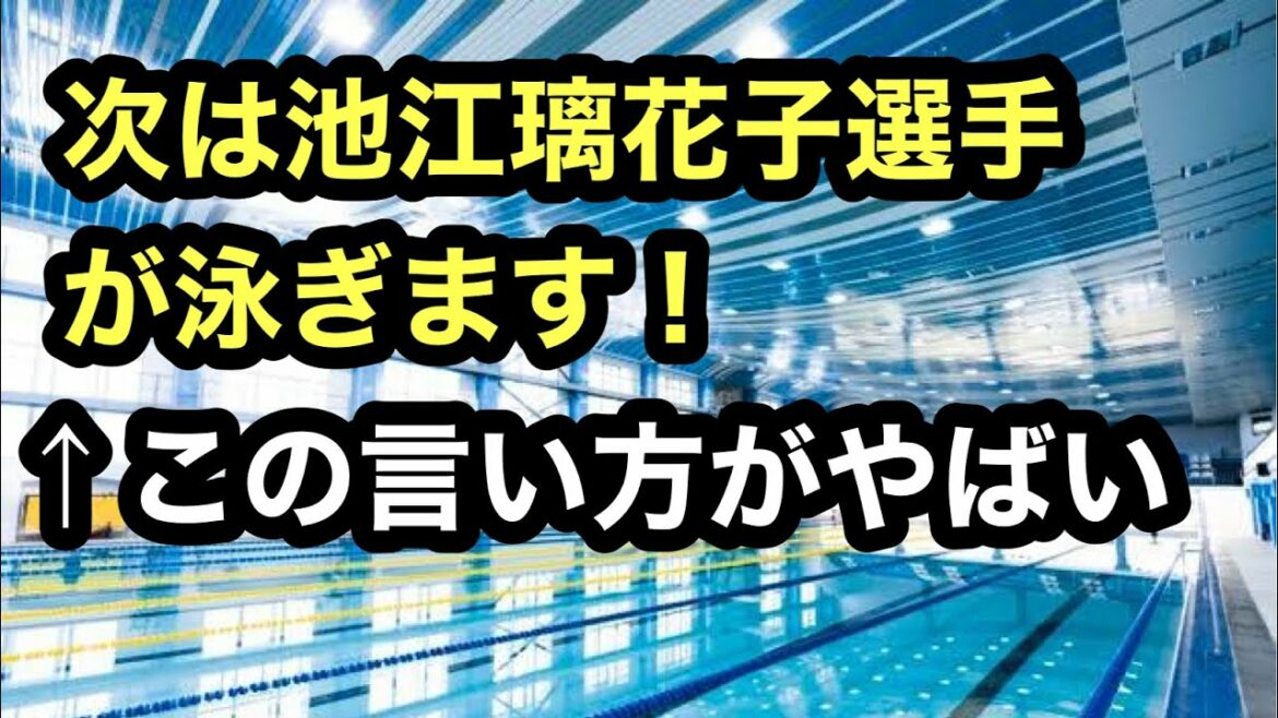 東京五輪競泳のここがダメ!!!