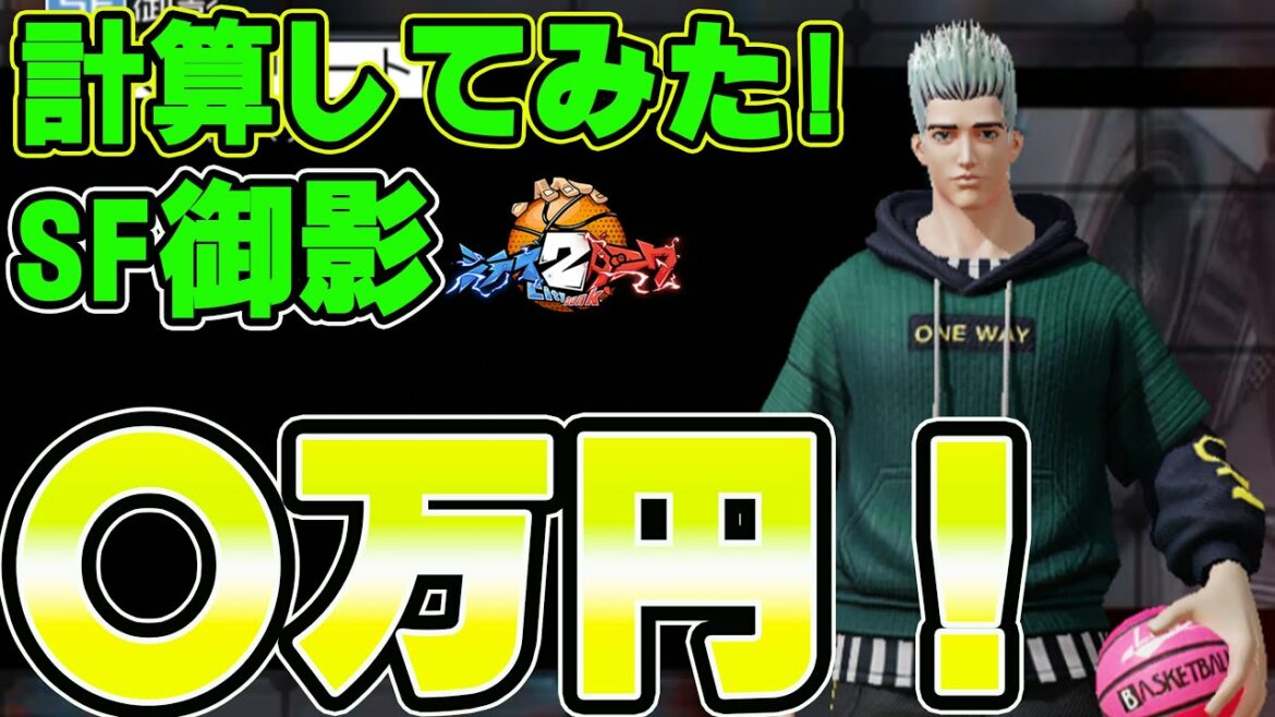 【SF御影!】いくらでとれるか計算してみた!!【CityDunk2】シティダンク2