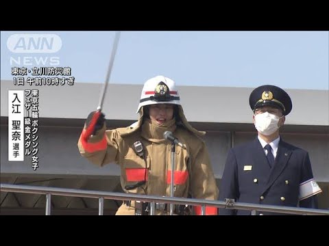 「火災をノックアウト」ボクシング金メダリストの入江聖奈選手が一日消防署長(2022年3月1日)