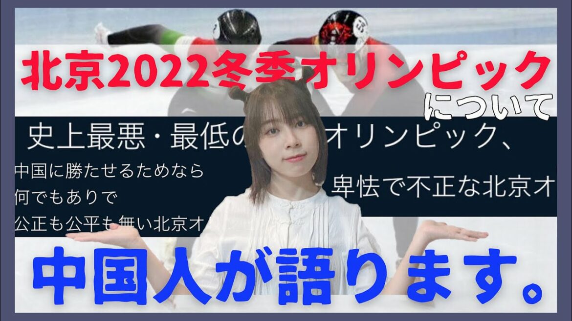 北京オリンピックについて、一緒に考えませんか?