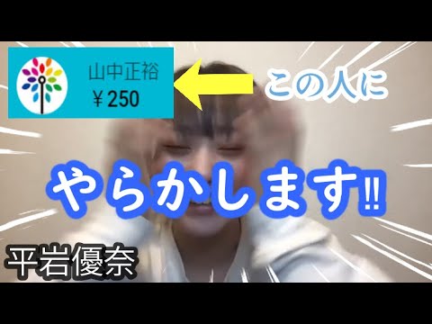 【平岩優奈】ファン激怒!?優奈ちゃん・・・やらかします!!!【切り抜き】